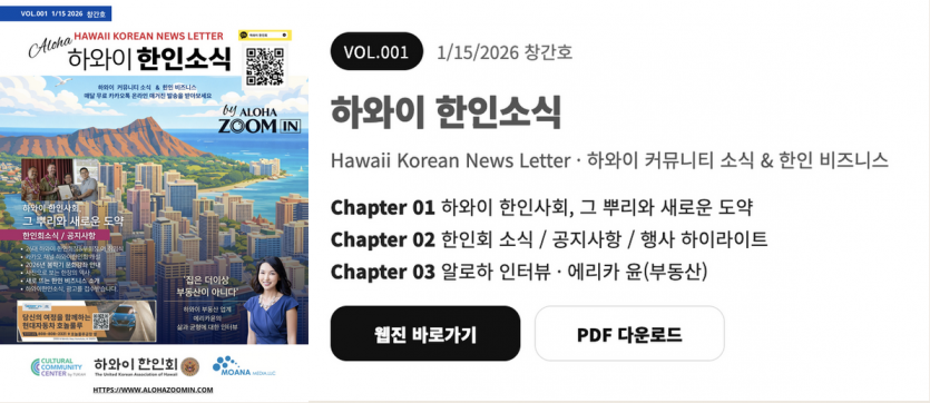하와이 한인 소식지 이미지 2